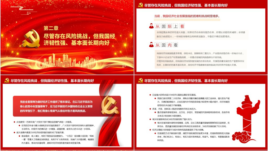 为党的二十大胜利召开营造良好经济社会发展环境PPT党课 为党的二十大胜利召开营造良好经济社会发展环境PPT党课