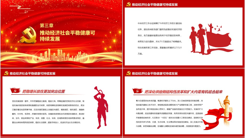 为党的二十大胜利召开营造良好经济社会发展环境PPT党课 为党的二十大胜利召开营造良好经济社会发展环境PPT党课