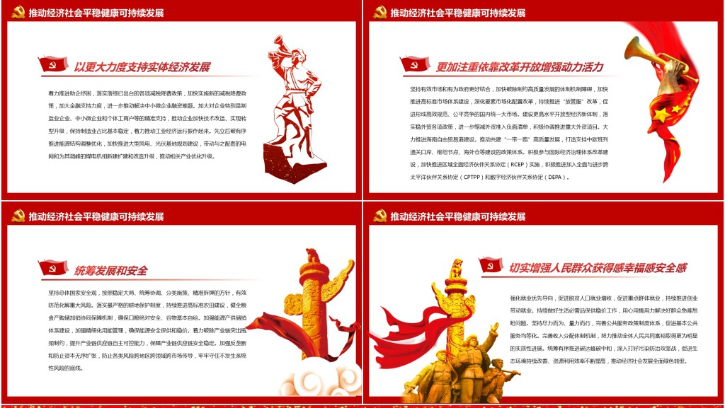 为党的二十大胜利召开营造良好经济社会发展环境PPT党课 为党的二十大胜利召开营造良好经济社会发展环境PPT党课