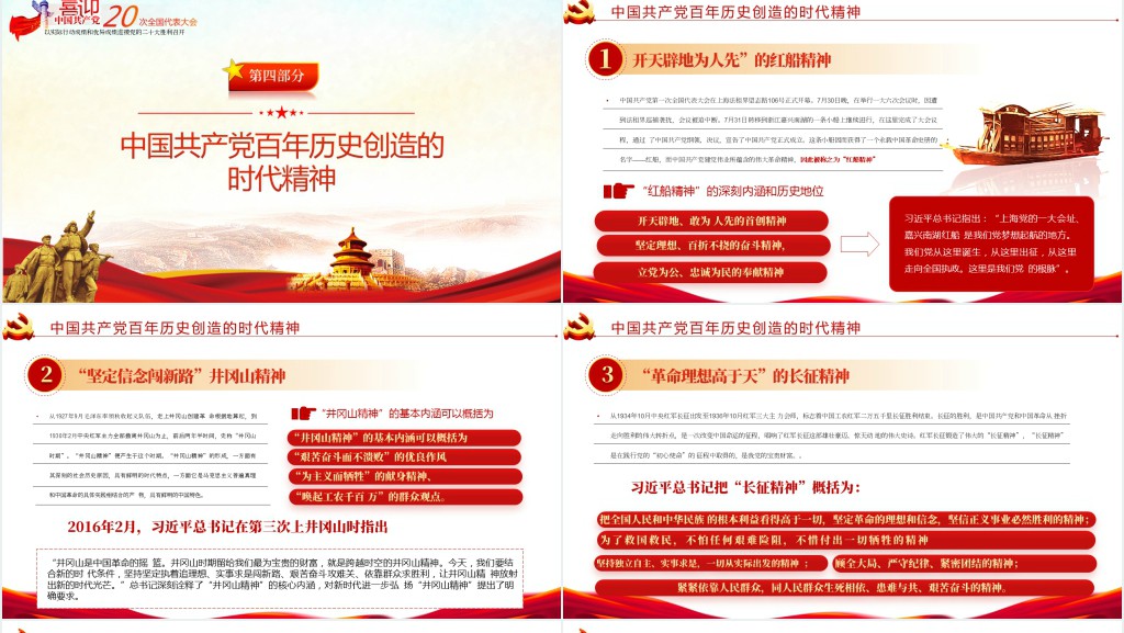 学习回顾党的光辉历程PPT党课