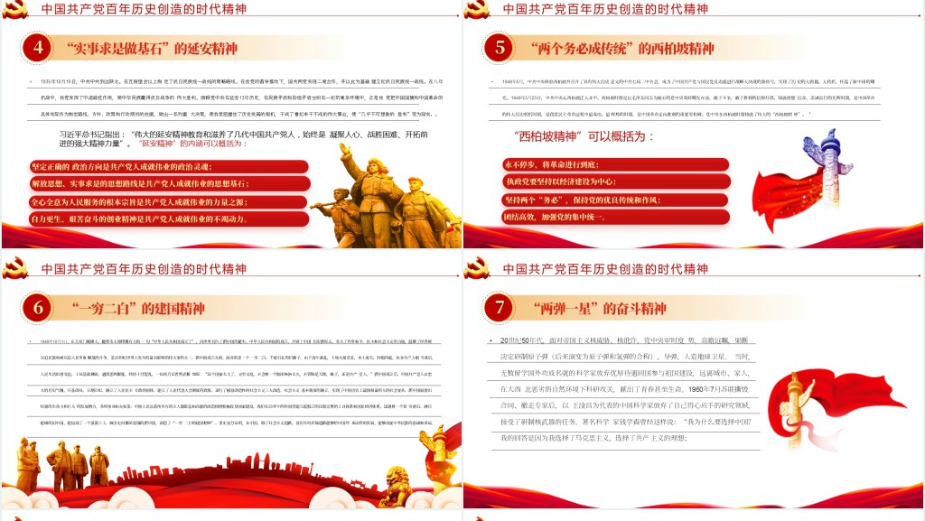 学习回顾党的光辉历程PPT党课