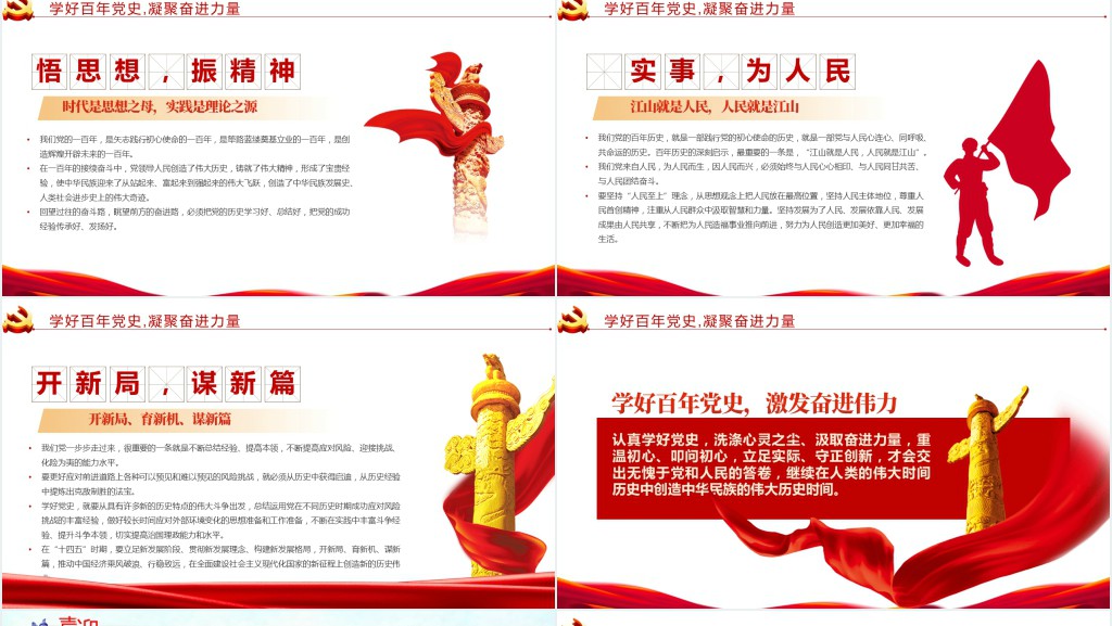 学习回顾党的光辉历程PPT党课