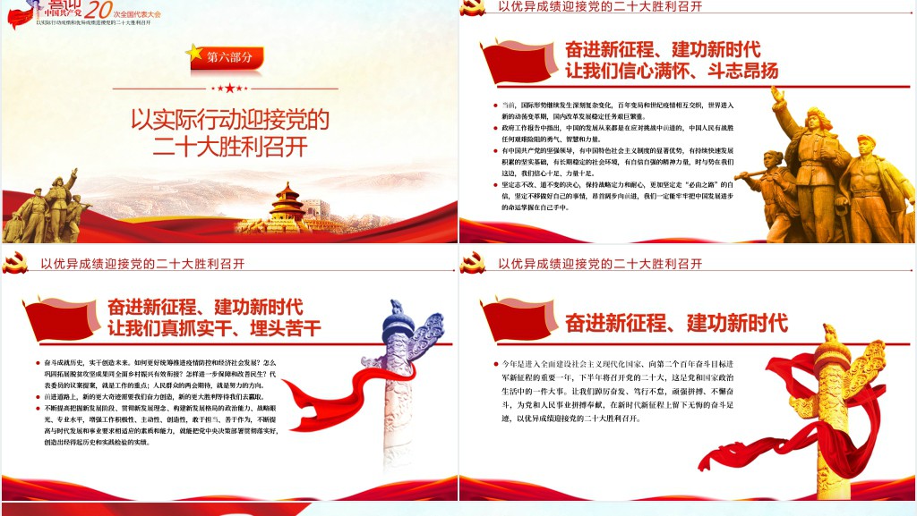 学习回顾党的光辉历程PPT党课