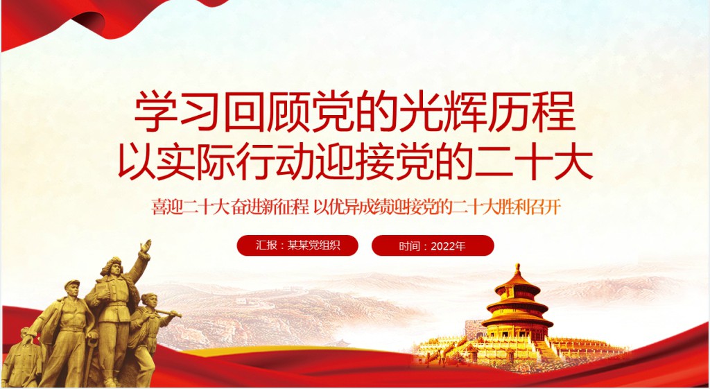 学习回顾党的光辉历程PPT党课
