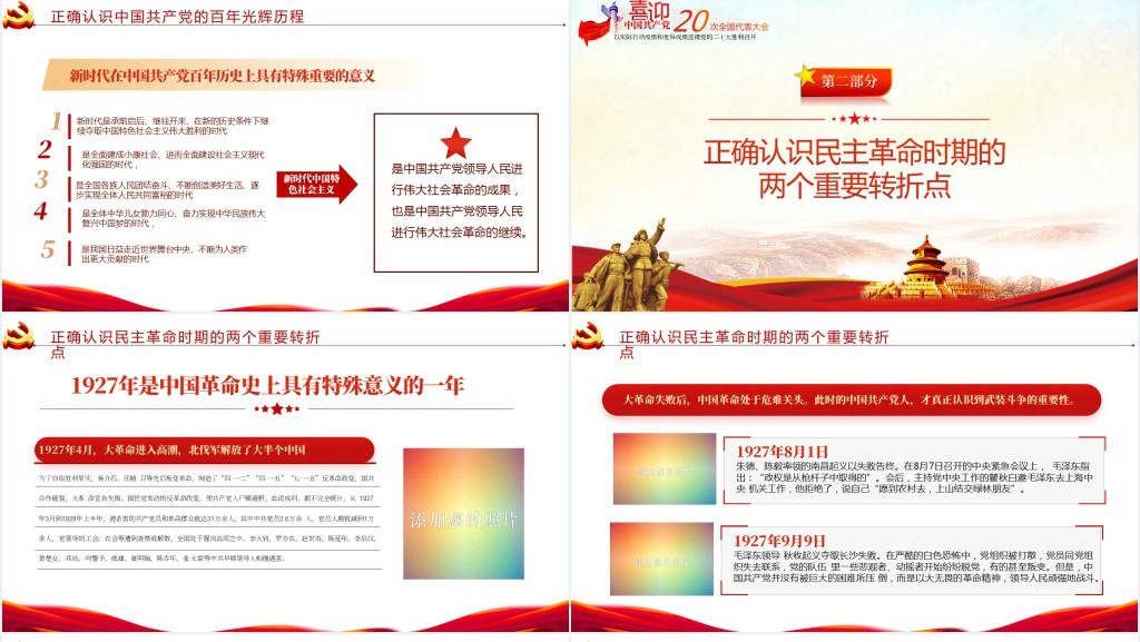 学习回顾党的光辉历程PPT党课