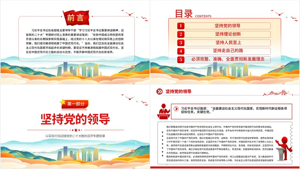 如何推进和拓展中国式现代化PPT党课 如何推进和拓展中国式现代化PPT党课
