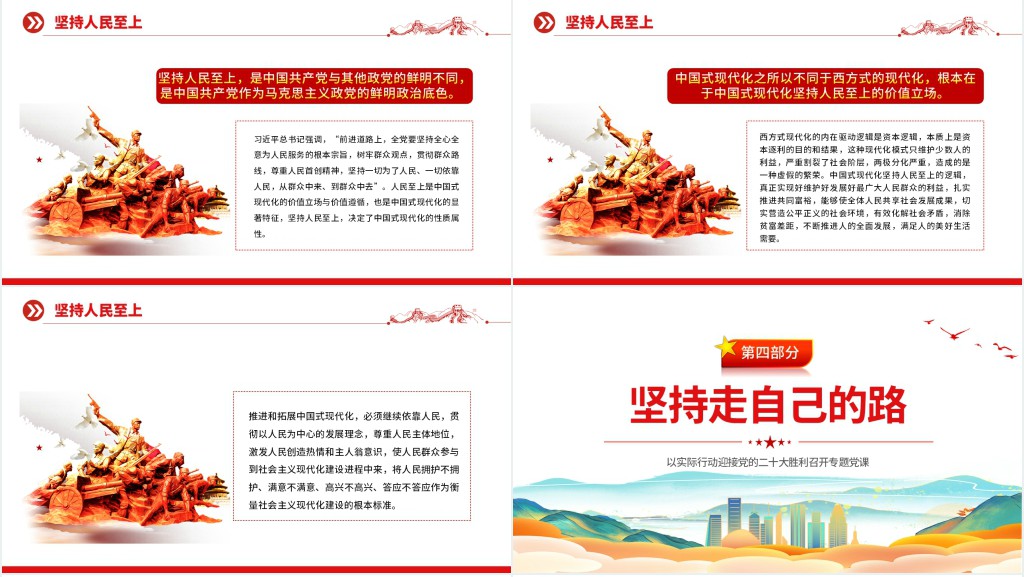 如何推进和拓展中国式现代化PPT党课 如何推进和拓展中国式现代化PPT党课