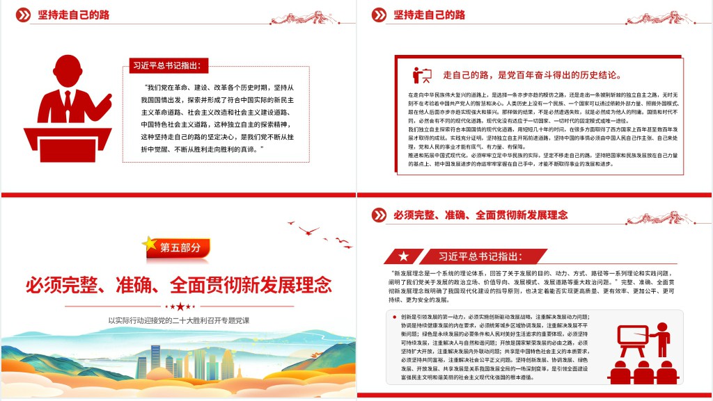 如何推进和拓展中国式现代化PPT党课 如何推进和拓展中国式现代化PPT党课