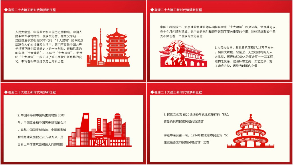 建工新时代筑梦新征程PPT党课 建工新时代筑梦新征程PPT党课