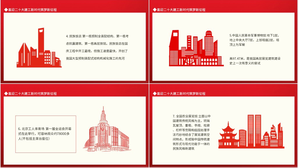 建工新时代筑梦新征程PPT党课 建工新时代筑梦新征程PPT党课
