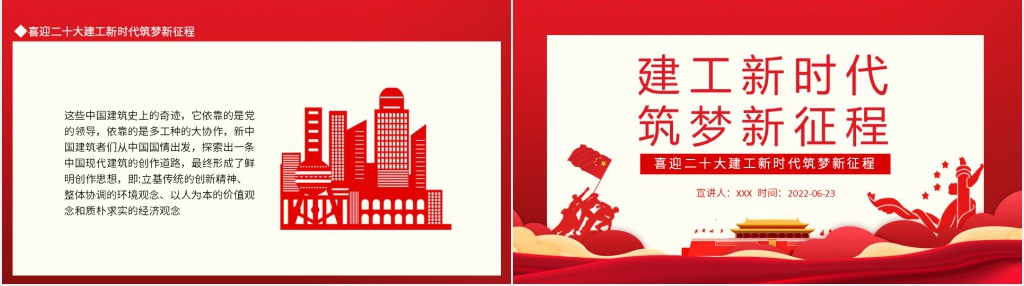 建工新时代筑梦新征程PPT党课 建工新时代筑梦新征程PPT党课