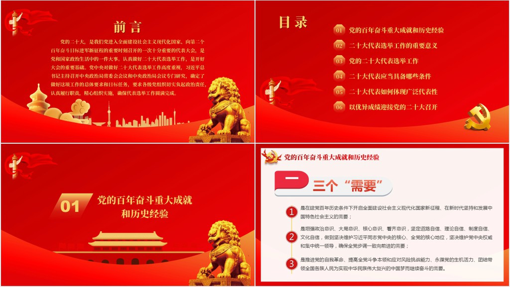 党员干部以优异成绩迎接党的二十大召开PPT党课 党员干部以优异成绩迎接党的二十大召开PPT党课
