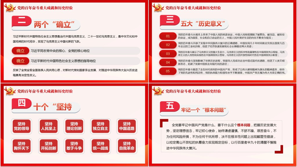 党员干部以优异成绩迎接党的二十大召开PPT党课 党员干部以优异成绩迎接党的二十大召开PPT党课