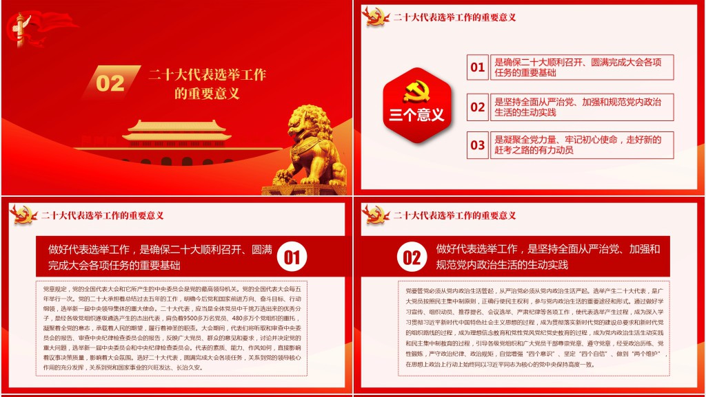 党员干部以优异成绩迎接党的二十大召开PPT党课 党员干部以优异成绩迎接党的二十大召开PPT党课