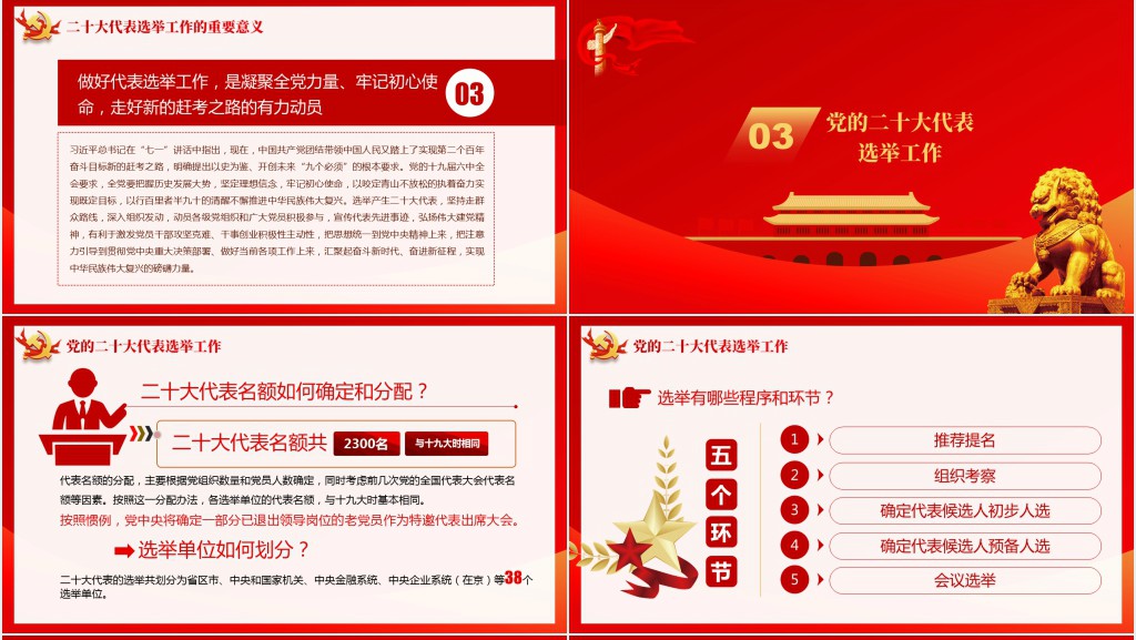 党员干部以优异成绩迎接党的二十大召开PPT党课 党员干部以优异成绩迎接党的二十大召开PPT党课