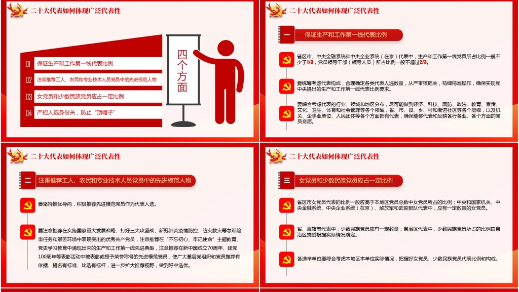 党员干部以优异成绩迎接党的二十大召开PPT党课 党员干部以优异成绩迎接党的二十大召开PPT党课