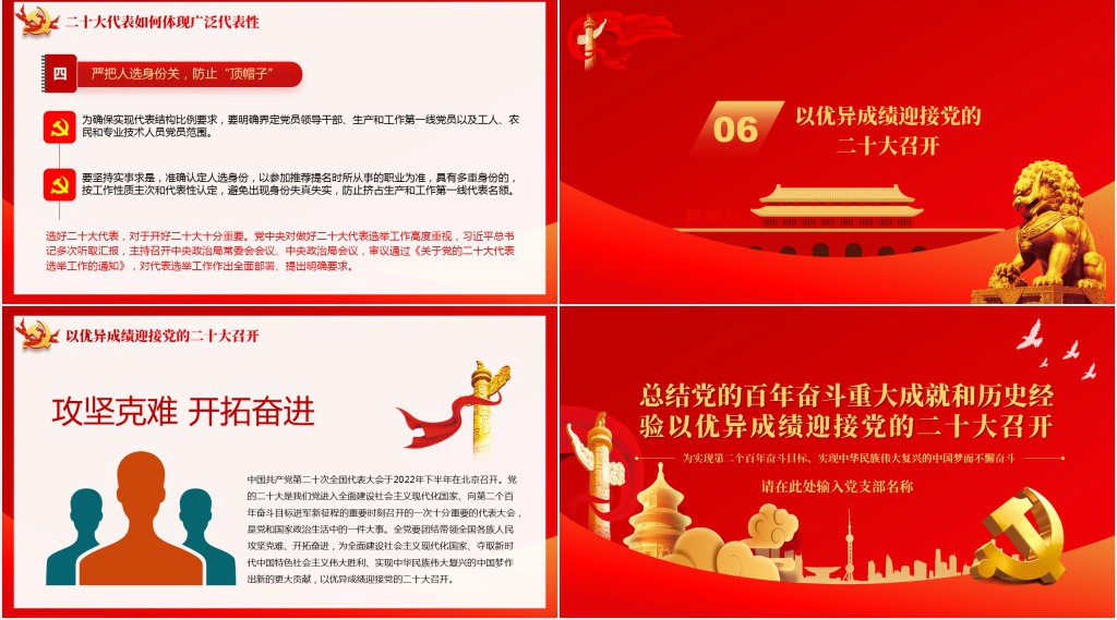 党员干部以优异成绩迎接党的二十大召开PPT党课 党员干部以优异成绩迎接党的二十大召开PPT党课