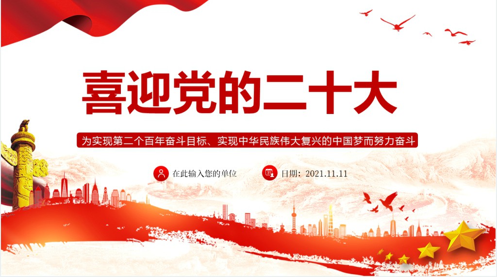 了解二十大及二十大代表应当具备的条件PPT党课 了解二十大及二十大代表应当具备的条件PPT党课