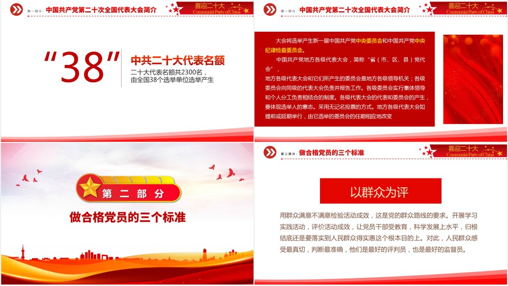 喜迎二十大共筑中国梦PPT党课 喜迎二十大共筑中国梦PPT党课