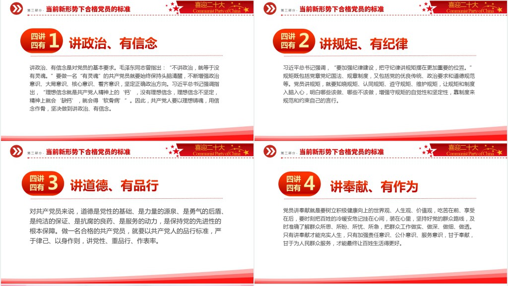 喜迎二十大共筑中国梦PPT党课 喜迎二十大共筑中国梦PPT党课