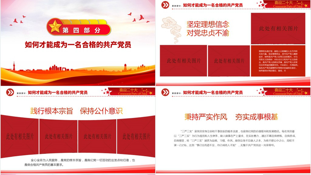 喜迎二十大共筑中国梦PPT党课 喜迎二十大共筑中国梦PPT党课