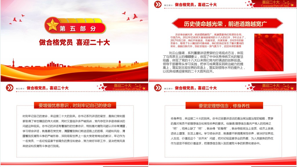 喜迎二十大共筑中国梦PPT党课 喜迎二十大共筑中国梦PPT党课