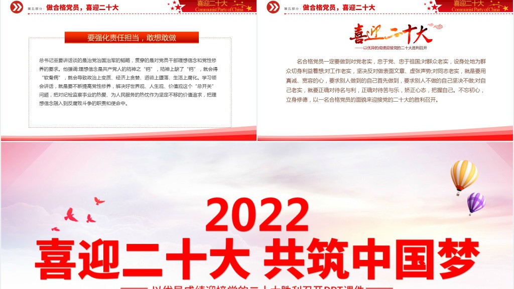 喜迎二十大共筑中国梦PPT党课 喜迎二十大共筑中国梦PPT党课