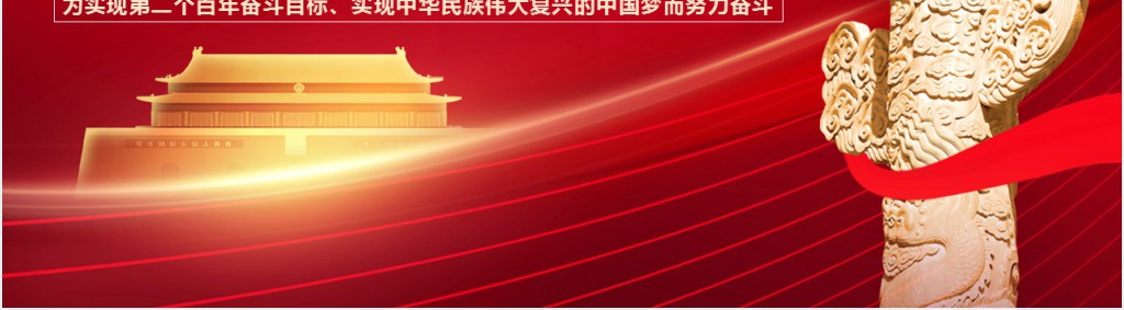 中国共产党二十大代表选举会PPT党课 中国共产党二十大代表选举会PPT党课