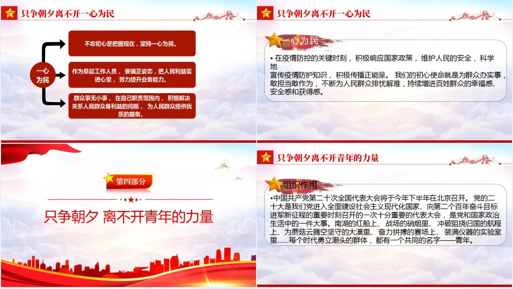 以只争朝夕的奋斗精神迎接党的二十大PPT党课 以只争朝夕的奋斗精神迎接党的二十大PPT党课