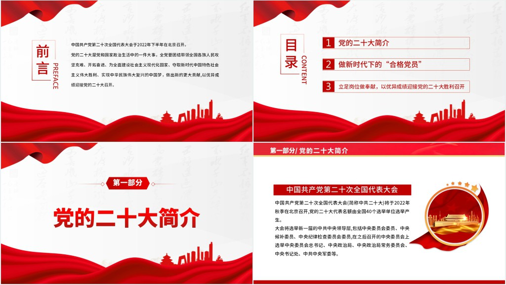 党政风喜迎二十大奋进新时代PPT党课 党政风喜迎二十大奋进新时代PPT党课