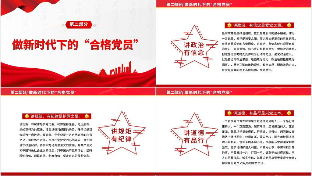 党政风喜迎二十大奋进新时代PPT党课 党政风喜迎二十大奋进新时代PPT党课