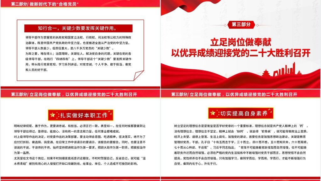 党政风喜迎二十大奋进新时代PPT党课 党政风喜迎二十大奋进新时代PPT党课