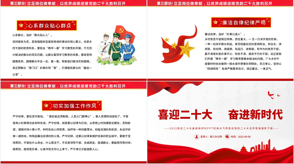 党政风喜迎二十大奋进新时代PPT党课 党政风喜迎二十大奋进新时代PPT党课