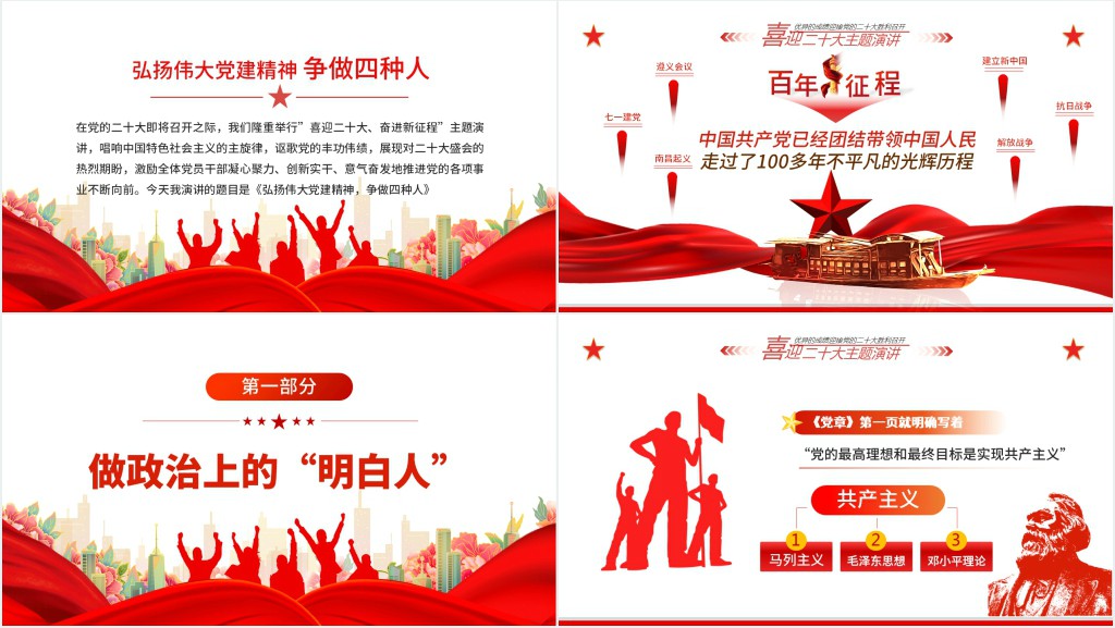 喜迎二十大奋进新征程PPT党课 喜迎二十大奋进新征程PPT党课