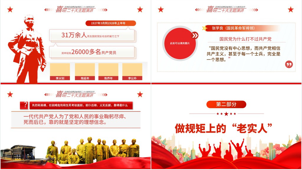 喜迎二十大奋进新征程PPT党课 喜迎二十大奋进新征程PPT党课
