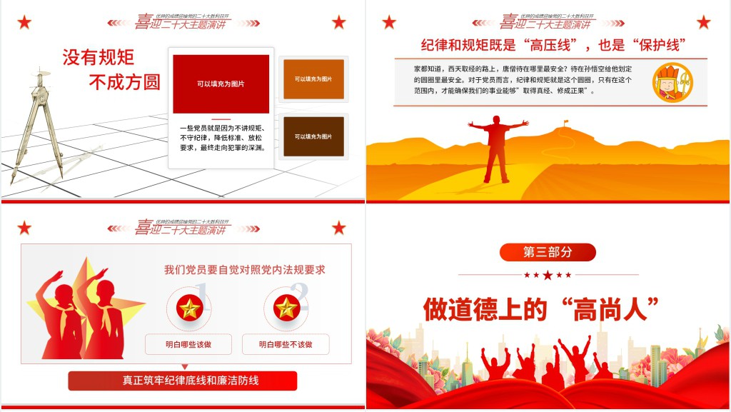 喜迎二十大奋进新征程PPT党课 喜迎二十大奋进新征程PPT党课