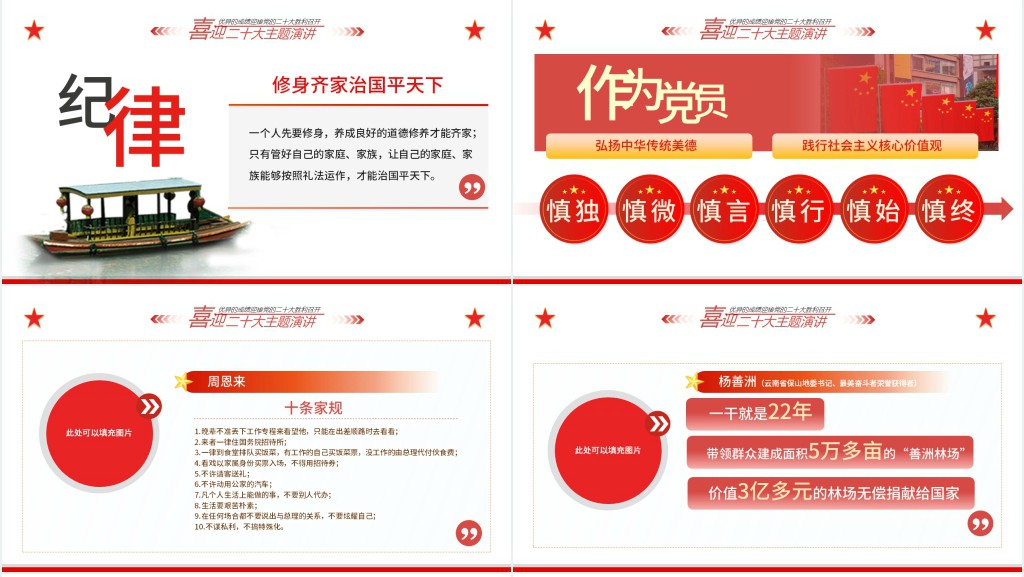 喜迎二十大奋进新征程PPT党课 喜迎二十大奋进新征程PPT党课