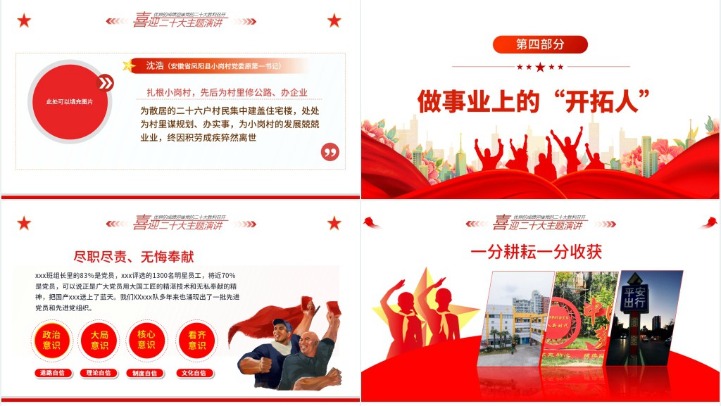 喜迎二十大奋进新征程PPT党课 喜迎二十大奋进新征程PPT党课