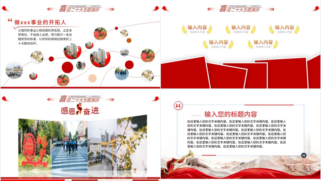喜迎二十大奋进新征程PPT党课 喜迎二十大奋进新征程PPT党课