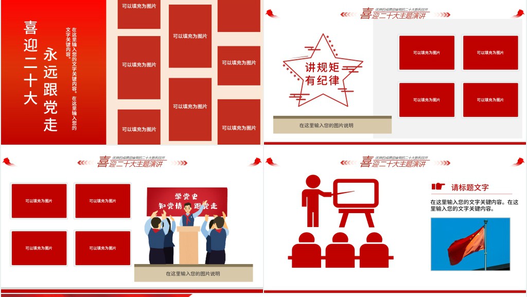 喜迎二十大奋进新征程PPT党课 喜迎二十大奋进新征程PPT党课