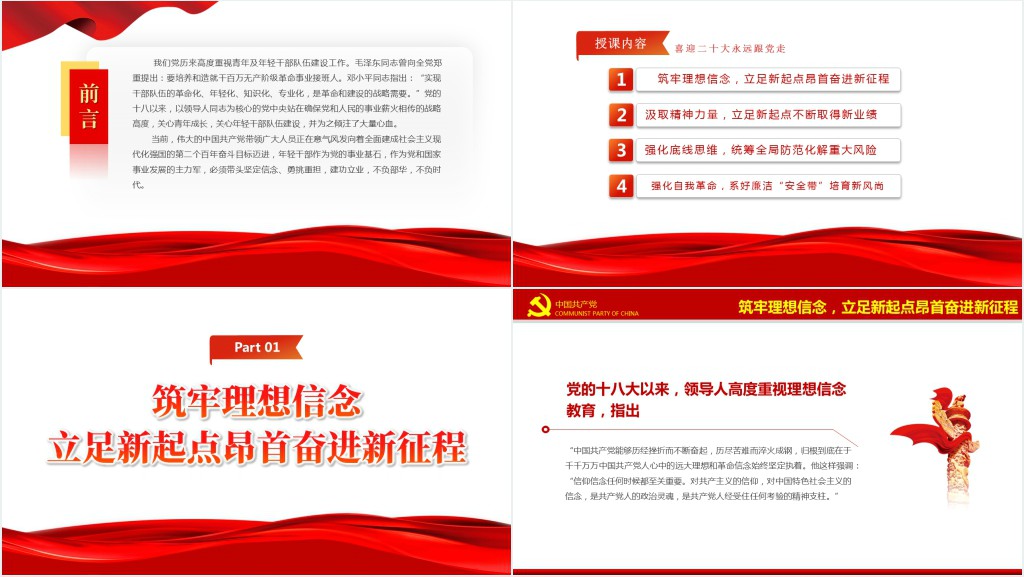 筑牢信念鼓足精气神激扬青春建功新时代PPT党课 筑牢信念鼓足精气神激扬青春建功新时代PPT党课