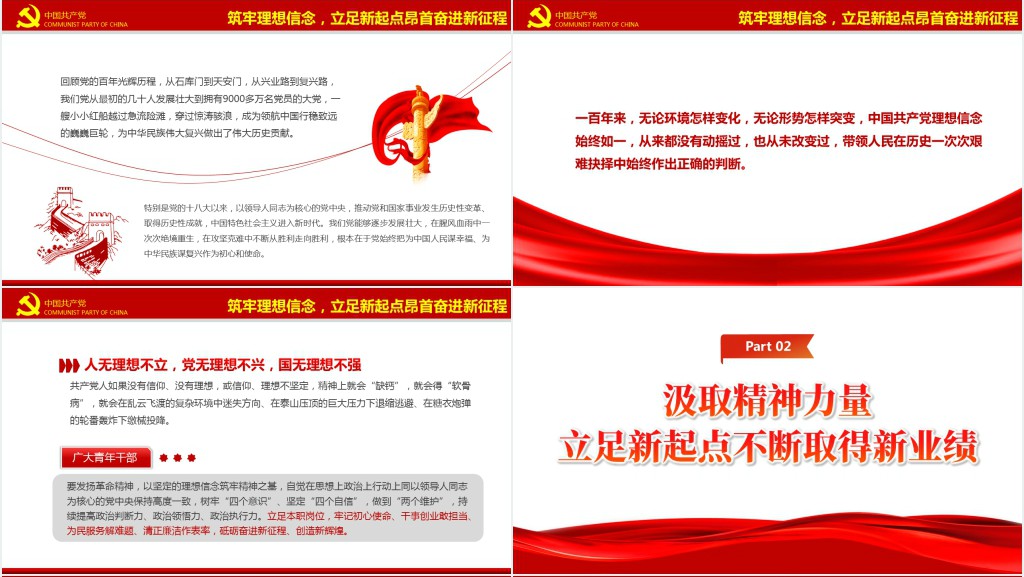 筑牢信念鼓足精气神激扬青春建功新时代PPT党课 筑牢信念鼓足精气神激扬青春建功新时代PPT党课