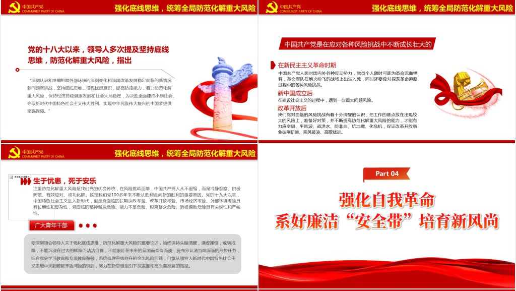 筑牢信念鼓足精气神激扬青春建功新时代PPT党课 筑牢信念鼓足精气神激扬青春建功新时代PPT党课