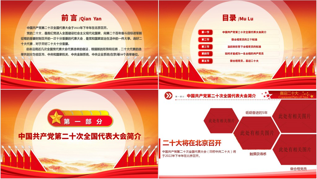 党政风喜迎二十大共筑中国梦PPT党课 党政风喜迎二十大共筑中国梦PPT党课