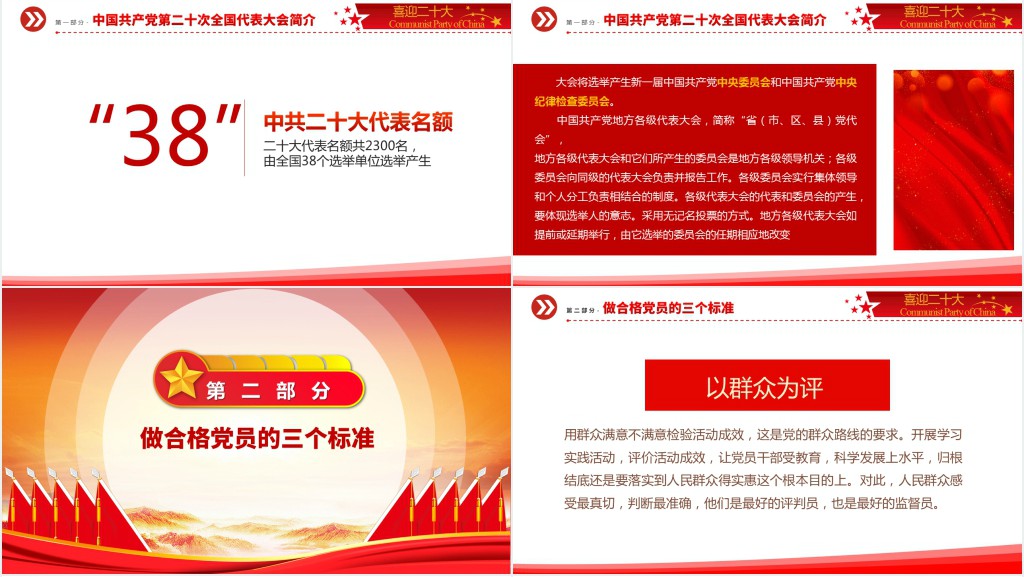党政风喜迎二十大共筑中国梦PPT党课 党政风喜迎二十大共筑中国梦PPT党课