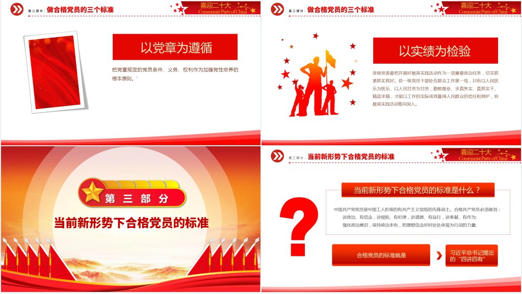 党政风喜迎二十大共筑中国梦PPT党课 党政风喜迎二十大共筑中国梦PPT党课