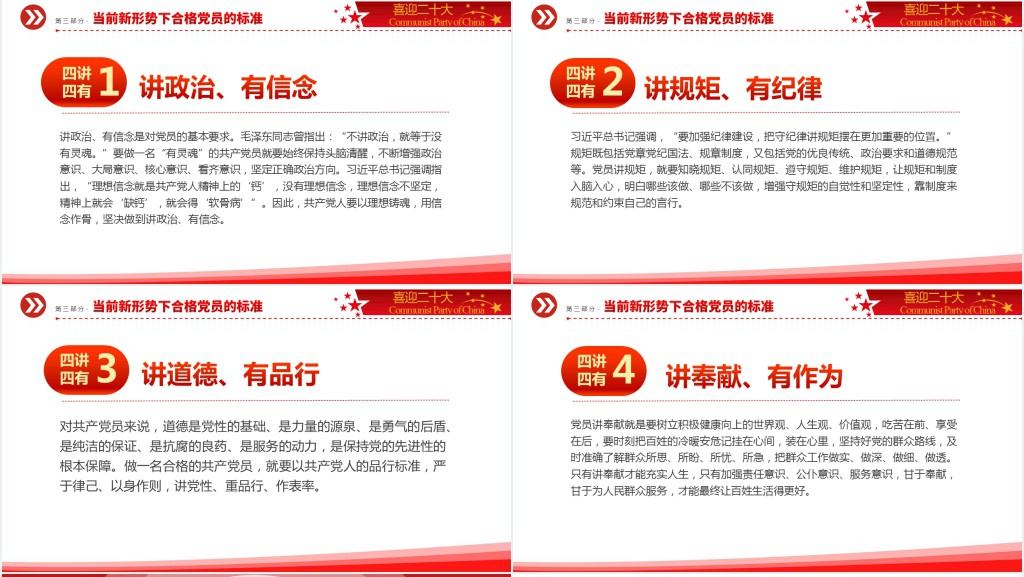 党政风喜迎二十大共筑中国梦PPT党课 党政风喜迎二十大共筑中国梦PPT党课