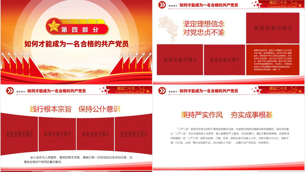 党政风喜迎二十大共筑中国梦PPT党课 党政风喜迎二十大共筑中国梦PPT党课