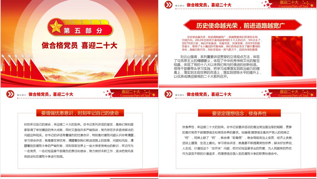 党政风喜迎二十大共筑中国梦PPT党课 党政风喜迎二十大共筑中国梦PPT党课