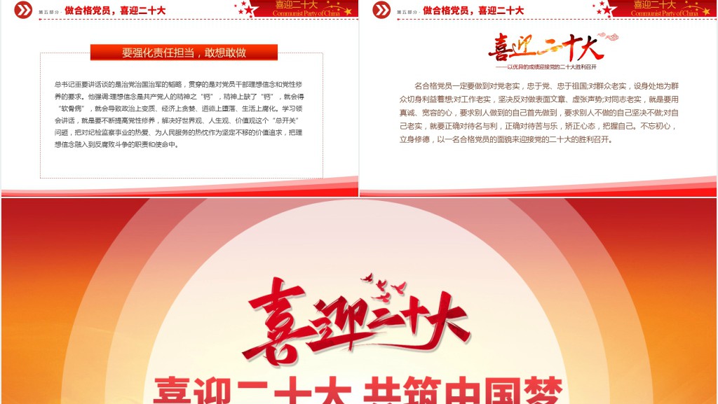 党政风喜迎二十大共筑中国梦PPT党课 党政风喜迎二十大共筑中国梦PPT党课